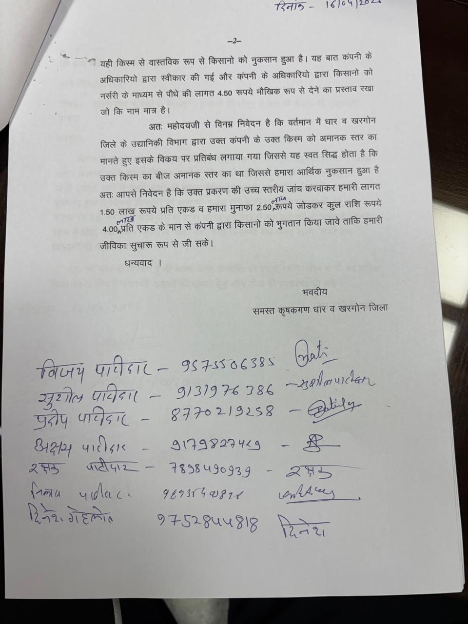 Substandard Seeds Case: नकली बीज की शिकायत