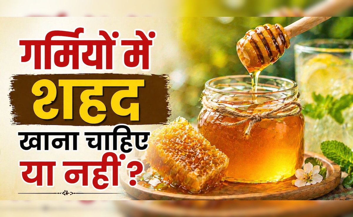 गर्मियों में शहद कैसे खाएं? इस ट्र‍िक से खाया शहद, तो शरीर को गर्मी में भी म‍िलेगी ठंडक