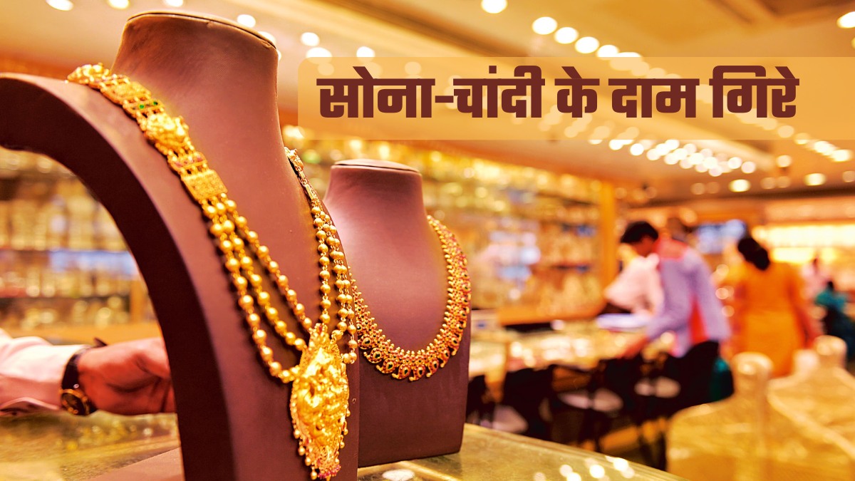 Gold Silver Prices Today: चांदी 5000 रुपये सस्&zwj;ती हो गई, सोना कितना गिरा? अपने शहर में गोल्&zwj;ड-सिल्&zwj;वर के भाव जान लीजिए