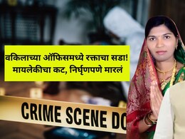 Pune Crime: 'दृष्यम'ची पुनरावृत्ती! पती पत्नी अन् मुलीनं मिळून सुंदर तरुण सेक्रेटरीला संपवलं, पुणं हादरलं