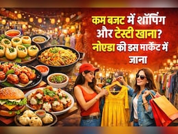 नोएडा की इस Budget Friendly मार्केट में मिलेगा बेस्ट फूड और ट्रेंडी कपड़े, दोस्तों और फैमिली के साथ आउटिंग के लिए बेस्ट
