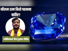 नीलम की अंगूठी किसे पहननी चाहिए? ज्योतिषाचार्य से जानें नीलम पहनने का तरीका क्या है और इसे किस दिन पहनें