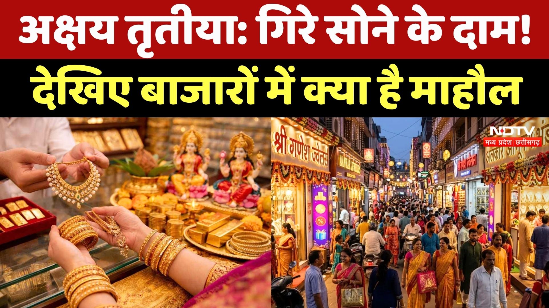 Akshaya Tritiya 2026: अक्षय तृतीया पर खरीद रहे Gold, तो जान लें ये जरूरी बातें! Gold Price Today