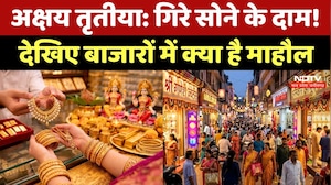 Akshaya Tritiya 2026: अक्षय तृतीया पर खरीद रहे Gold, तो जान लें ये जरूरी बातें! Gold Price Today