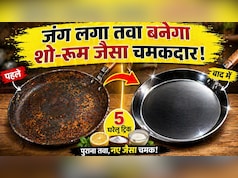 तवे का जंग और कालापन मिनटों में हो जाएगा गायब, इन 5 जबरदस्त घरेलू नुस्खों से चमकेगा शोरूम जैसा नया