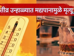 तीव्र उन्हाळ्यात मद्यपानामुळे मृत्यू? 2 घटनांनी महाराष्ट्र हादरला; डॉक्टरांकडूनही सावधानतेचा इशारा