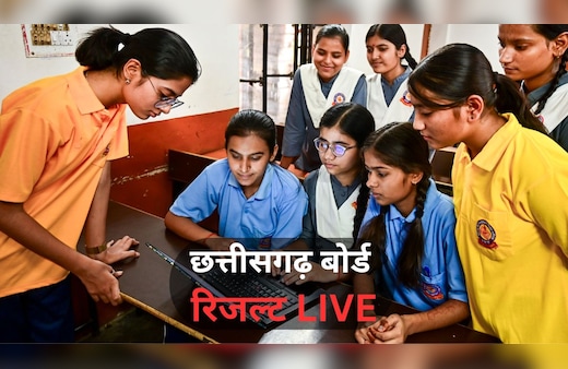 CG Board 10th, 12th Result 2026 Live: सबसे पहले खुलेगा आपका रिजल्ट, छत्तीसगढ़ के छात्रों को करना होगा ये काम
