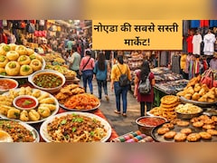 नोएडा की इन सस्ती मार्केट्स के आगे दिल्ली का सरोजिनी बाजार भी फेल!  वीकेंड पर जरूर करें विजिट