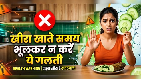 गर्मियों में खीरे को क्यों माना जाता है सुपरफूड? जानें फायदे, खाने का सही तरीका, पानी की मात्रा और ज्यादा खाने के नुकसान!