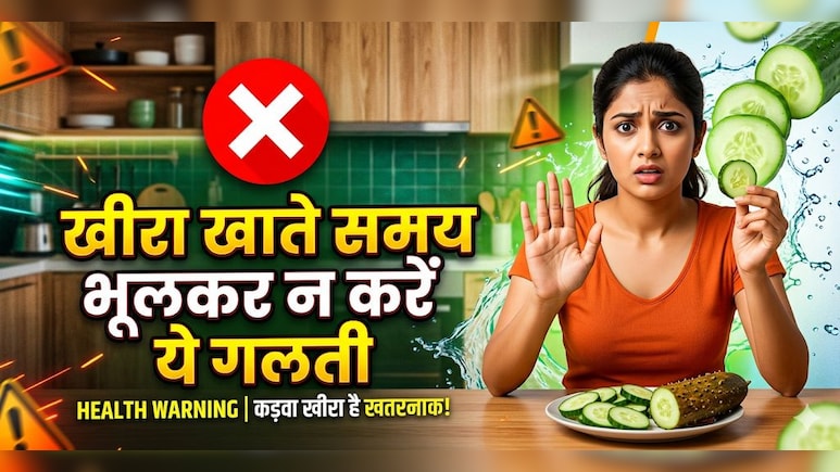 गर्मियों में खीरे को क्यों माना जाता है सुपरफूड? जानें फायदे, खाने का सही तरीका, पानी की मात्रा और ज्यादा खाने के नुकसान!