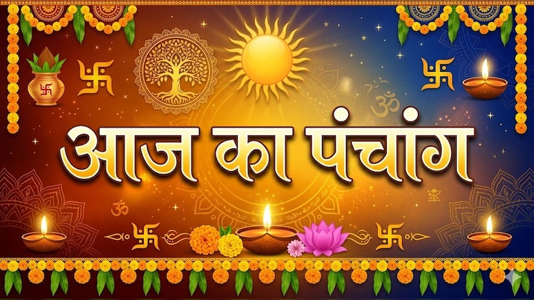Aaj ka Panchang 27 April 2026: मोहिनी एकादशी आज, नोट कर लें शुभ मुहूर्त और राहुकाल समेत सोमवार का पूरा पंचांग