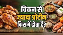 Vegetarians प्रोटीन के लिए ये खाएं, इन 4 चीजों में है चिकन से ज्यादा प्रोटीन, जानें नाम!