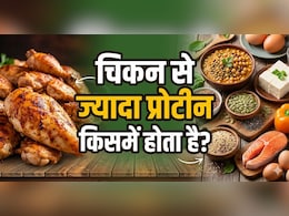 Vegetarians प्रोटीन के लिए ये खाएं, इन 4 चीजों में है चिकन से ज्यादा प्रोटीन, जानें नाम!