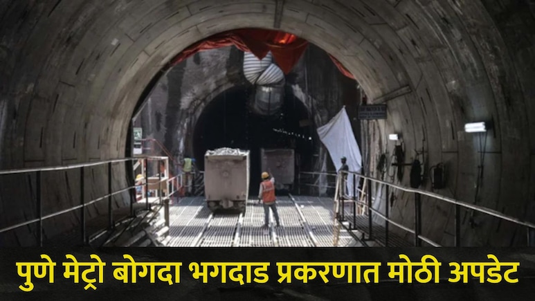 Pune News: &nbsp;पुणे मेट्रो बोगदा भगदाड प्रकरणात कोर्टाचा मोठा निर्णय, घरमालक आणि बोअरवेल ठेकेदाराला दणका