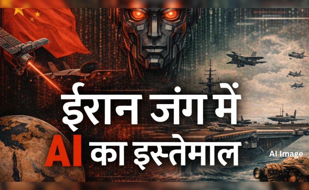 ईरान युद्ध में 'चीन का दखल', AI से अमेरिकी सेना की मूवमेंट ट्रैक कर रही थीं कंपनियां, ट्रंप ने काटी 'सप्‍लाई'