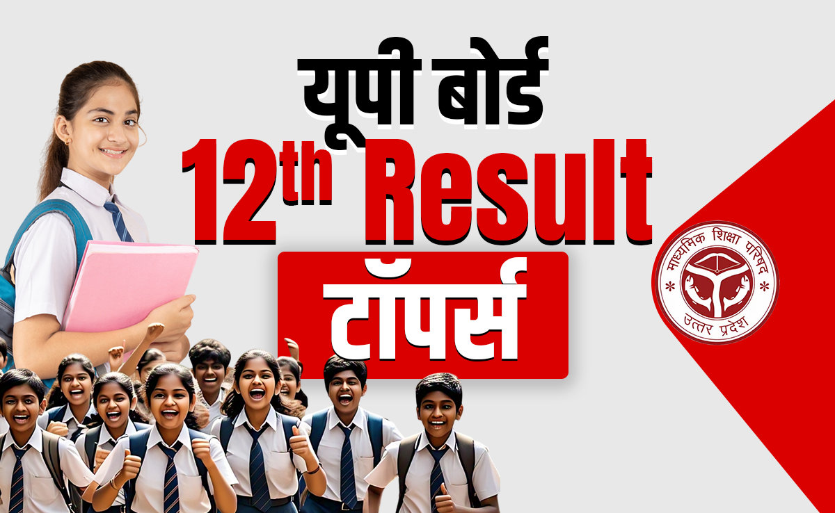 UP Board 12TH  Result 2026 OUT:  इंटरमीडिएट में  97.60% पाकर शिखा वर्मा ने किया टॉप