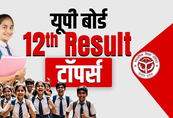 UP Board 12TH  Result 2026 OUT:  इंटरमीडिएट में  97.60% पाकर शिखा वर्मा ने किया टॉप