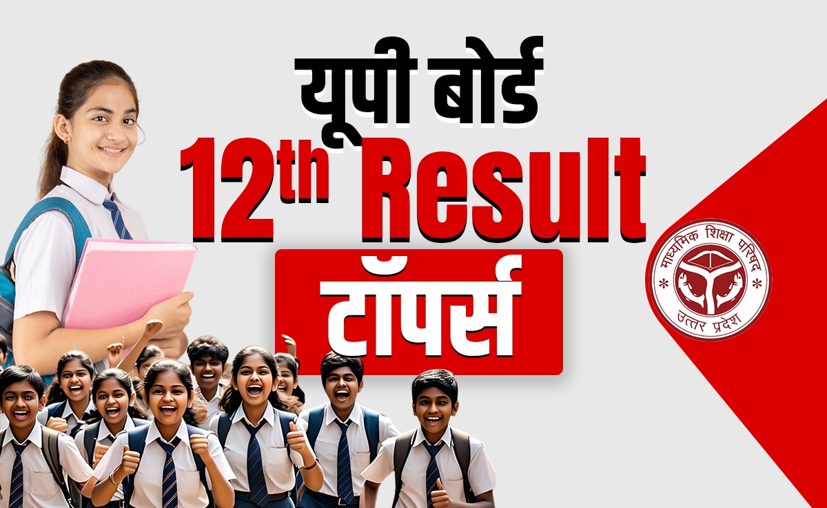 UP Board 12TH  Result 2026 OUT:  इंटरमीडिएट में  97.60% पाकर शिखा वर्मा ने किया टॉप
