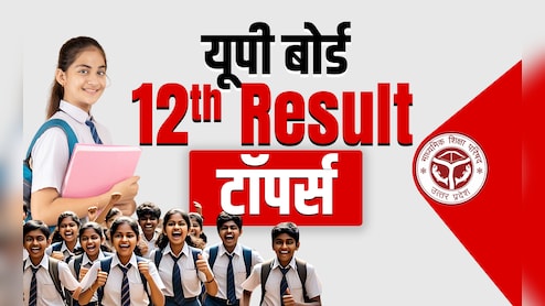 UP Board 12TH  Result 2026 OUT:  इंटरमीडिएट में  97.60% पाकर शिखा वर्मा ने किया टॉप