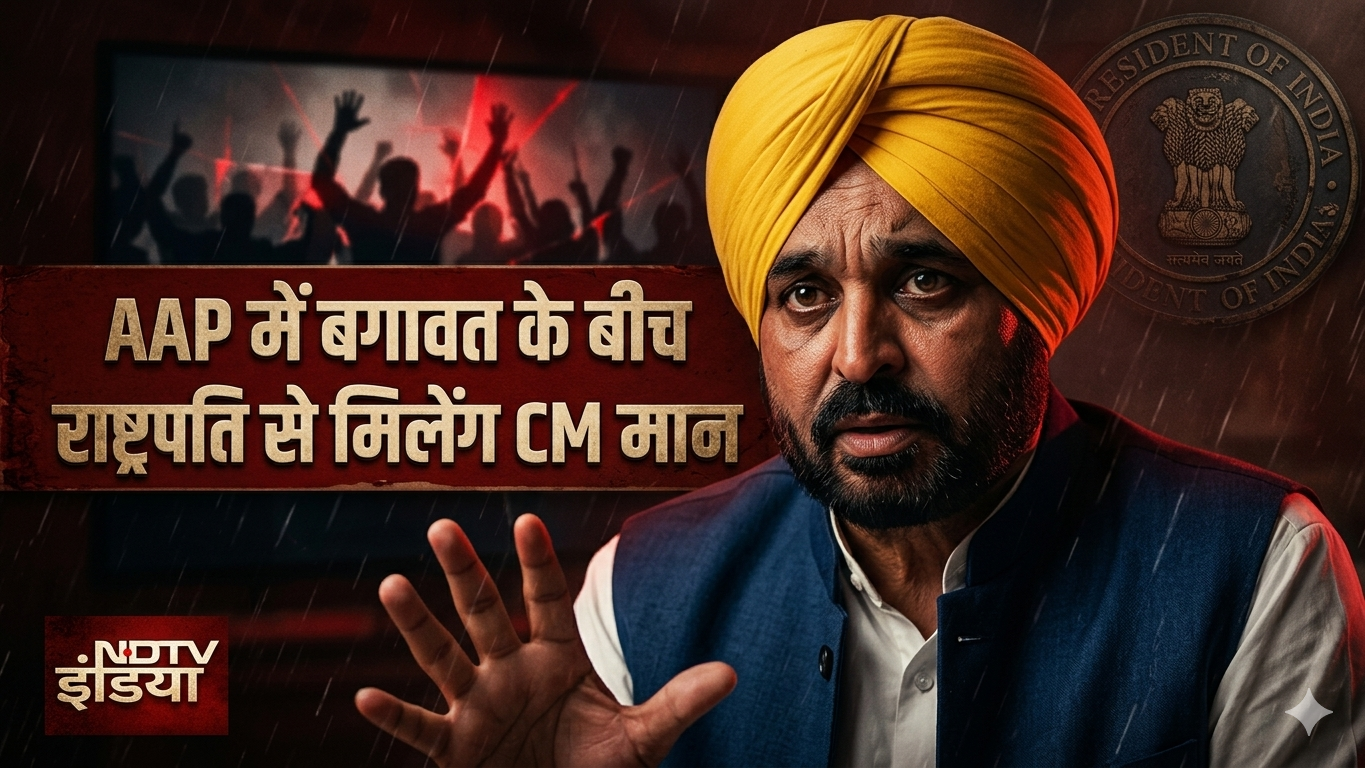 AAP में बगावत के बीच राष्ट्रपति से मिलेंगे Punjab CM Bhagwant Mann | Raghav Chadha News