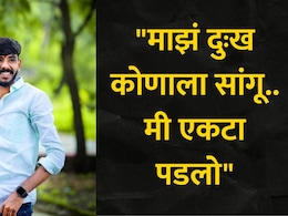 Beed News : "मी एकटा पडलो..", मित्रांनी बर्थडे पार्टीला बोलावलं नाही, तरुणाने स्टेटस ठेऊन भयंकर पाऊल उचललं