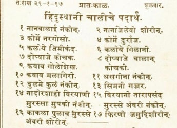 Maharaja Of Baroda's New 1897 Menu Reveals A 'Hindustani' Spread