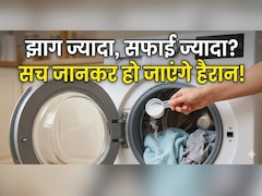 वॉशिंग मशीन में कितना डिटर्जेंट डालें? 99% लोग करते हैं ये बड़ी गलती
