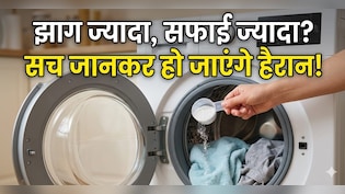 वॉशिंग मशीन में कितना डिटर्जेंट डालना चाहिए? सही तरीका जान लें