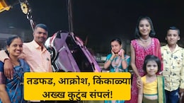Nashik Accident: रात्रीच्या अंधारात अनर्थ.. एकाच घरातील 9 जणांचा अंत,  कार विहिरीत कशी पडली?