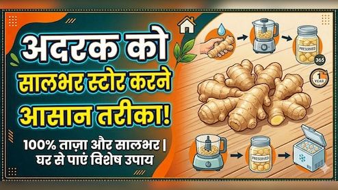 न सूखेगा, न खराब होगा, यहां जानें गर्मियों में अदरक को स्टोर करने का तरीका, महीनों तक रहेगा ताजा!