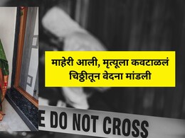 Nagpur Crime: 'मी तुमच्यावर प्रेम करते', चिठ्ठी लिहून गळ्याला दोर लावला, माहेरी आलेल्या विवाहितेचे टोकाचे पाऊल