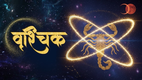Scorpio Aaj Ka Rashifal 17 April 2026: 17 अप्रैल 2026 का वृश्चिक राशिफल, आज का दिन रचनात्मकता और जिम्मेदारी दोनों का मिश्रण रहेगा