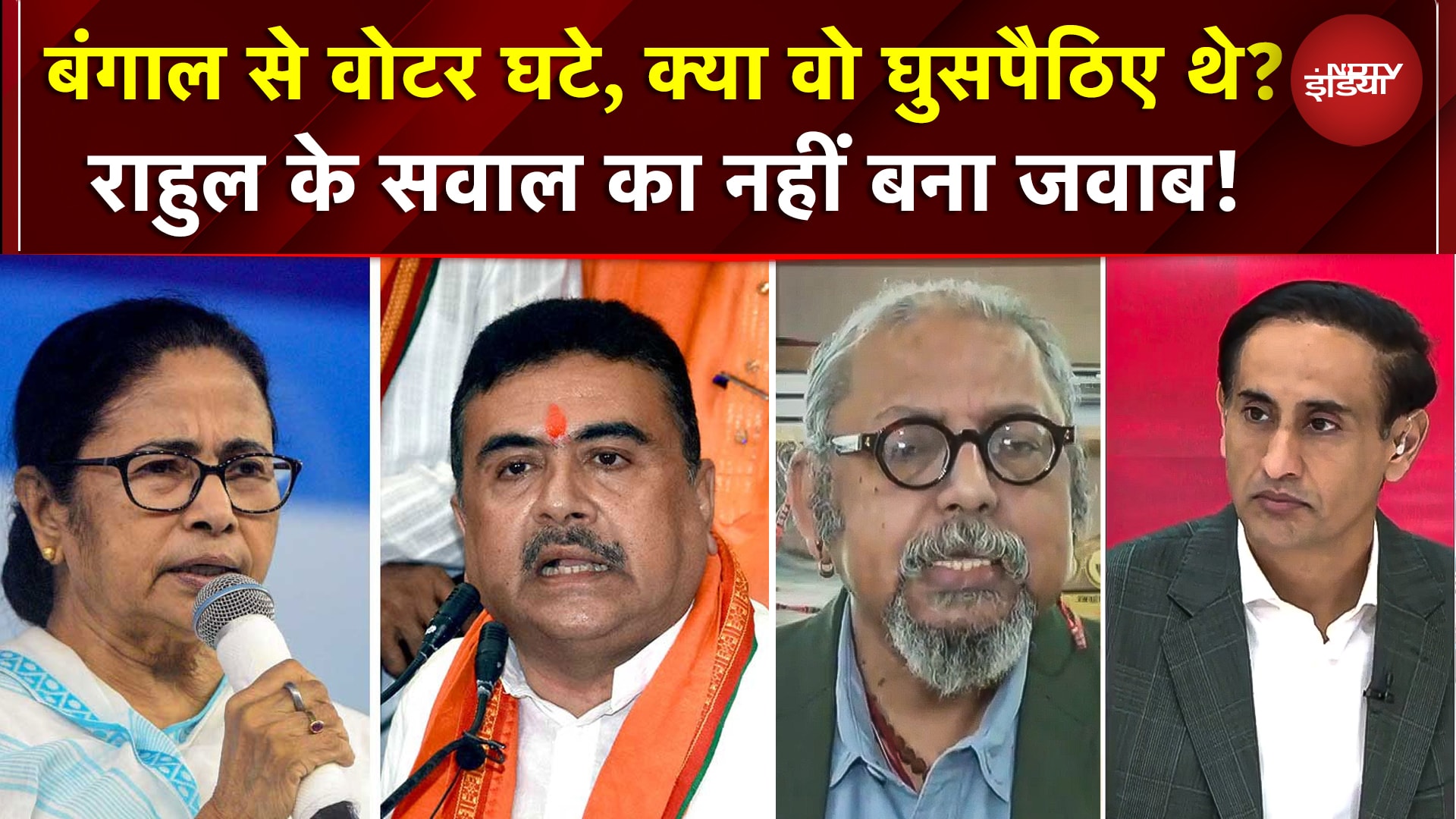 West Bengal Election 2026: बंगाल में 'मिसिंग वोटर' बनेगा मास्टरस्ट्रोक? आखिर SIR का कितना होगा असर?