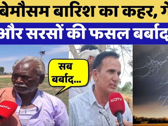 Heavy Rainfall: बारां से सीकर तक बेमौसम बारिश का कहर, गेहूं, सरसों-चना फसलें बर्बाद! | Crop Damage