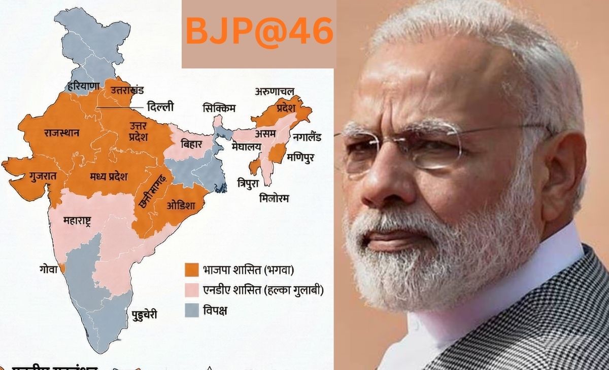 46 साल की हो गई भाजपा, देश के 21 राज्यों में बीजेपी या NDA सरकार, वो टारगेट जो अब तक पूरे नहीं हुए