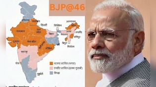 भाजपा का आज 46वां स्थापना दिवस, देश के 21 राज्यों में BJP या NDA सरकार, वो 5 राज्य जहां अपने बलबूते कभी नहीं जीती