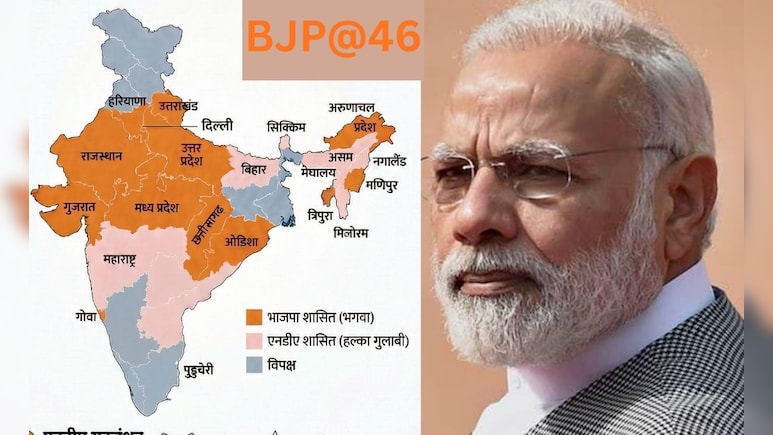 46 साल की हो गई भाजपा, देश के 21 राज्यों में बीजेपी या NDA सरकार, वो टारगेट जो अब तक पूरे नहीं हुए