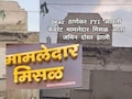 Mamledar Misal: ठाण्यातील &lsquo;मामलेदार मिसळ&rsquo;ची वास्तू पाडली! 70 वर्षांची 'झणझणीत' आठवण जमीनदोस्त; पाहा VIDEO