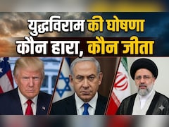 अमेरिका-इजरायल-ईरान ने किया युद्धविराम, कौन बना 'बाजीगर'