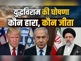 अमेरिका-इजरायल-ईरान ने किया युद्धविराम, कौन बना 'बाजीगर'