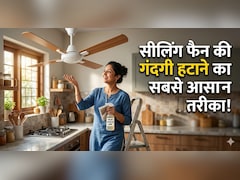 पंखे में जमा काली परत को अब घंटों रगड़ें नहीं, इस ट्रिक से एक ही बार में चमक जाएगा सीलिंग फैन