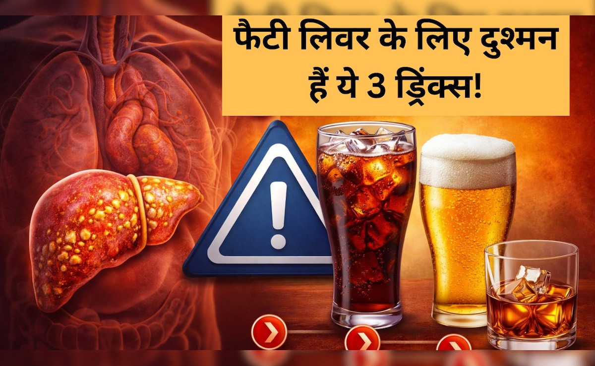 फैटी लिवर का खतरा बढ़ा रही हैं आपकी ये 3 फेवरेट ड्रिंक्स, AIIMS ट्रेंड डॉक्टर...