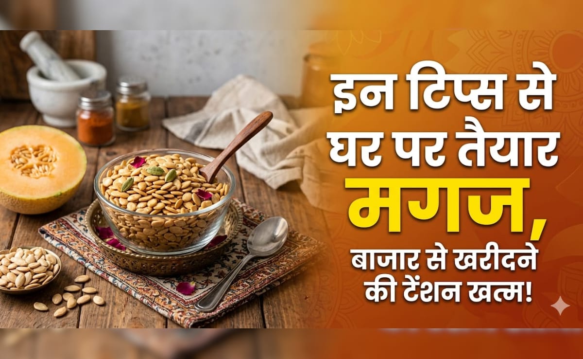 ​बेकार समझ कर फेंक देते हैं खरबूजे के बीज, इन आसान टिप्स से घर पर तैयार करें महंगा मगज