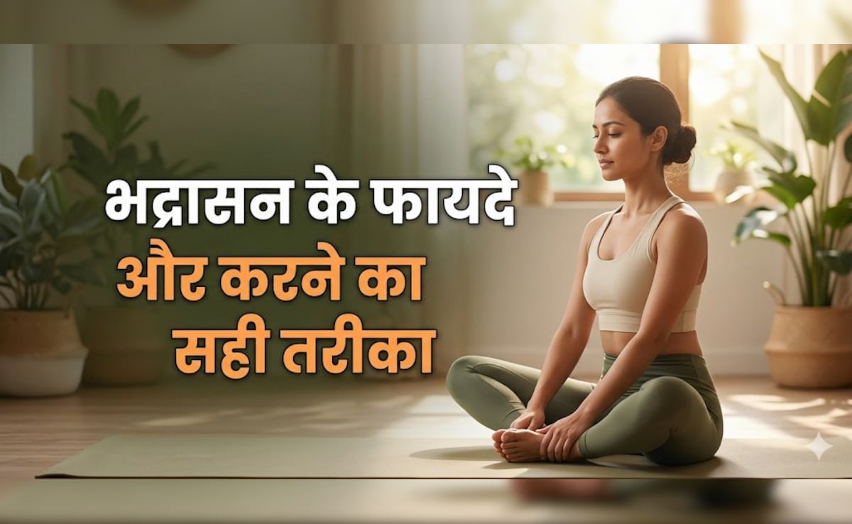 तनाव से रहना चाहते हैं दूर? रोजाना 5 से 10 मिनट करें भद्रासन, जानें सही तरीका