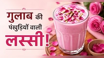 Rose Lassi Recipe: गुलाब की पंखुड़ियों से बनी लस्सी, स्वाद ऐसा कि भूल जाएंगे बाजार की महंगी ड्रिंक