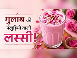 Rose Lassi Recipe: गुलाब की पंखुड़ियों से बनी लस्सी, स्वाद ऐसा कि भूल जाएंगे बाजार की महंगी ड्रिंक, नोट करें रेसिपी
