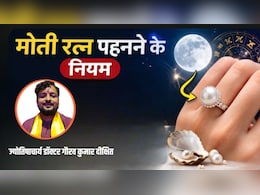 मोती रत्न पहनने के नियम: ज्योतिषाचार्य से जानें किन लोगों को पहनना चाहिए मोती, क्या होते हैं मोती पहनने से लाभ