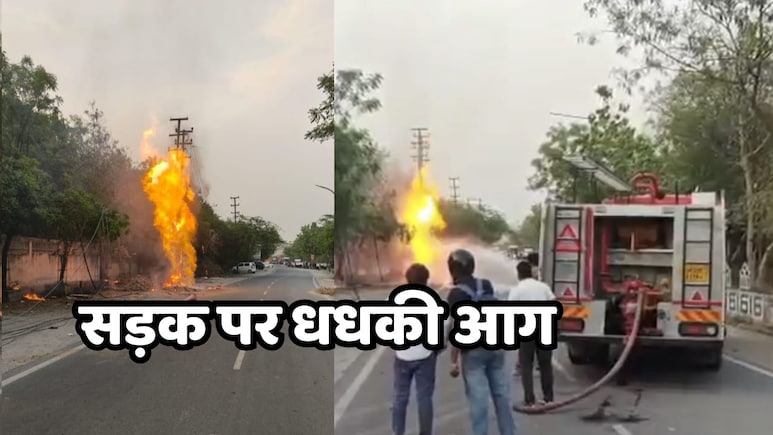 IGL Pipeline Blast: ग्रेटर नोएडा में आईजीएल की गैस पाइपलाइन में लगी भीषण आग, चारों तरफ अफरा तफरी माहौल