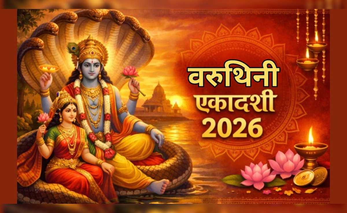 Varuthini Ekadashi 2026: वरुथिनी एकादशी पर करें ये 3 उपाय, प्रसन्न हो जाएंगे भगवान विष्णु, आर्थिक तंगी से मिलेगा छुटकारा