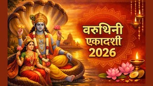 Varuthini Ekadashi 2026: वरुथिनी एकादशी पर करें ये 3 उपाय, प्रसन्न हो जाएंगे भगवान विष्णु, आर्थिक तंगी से मिलेगा छुटकारा
